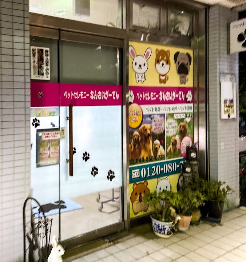 なんさいがーでんの写真