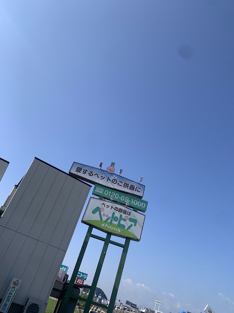ペットピアの写真