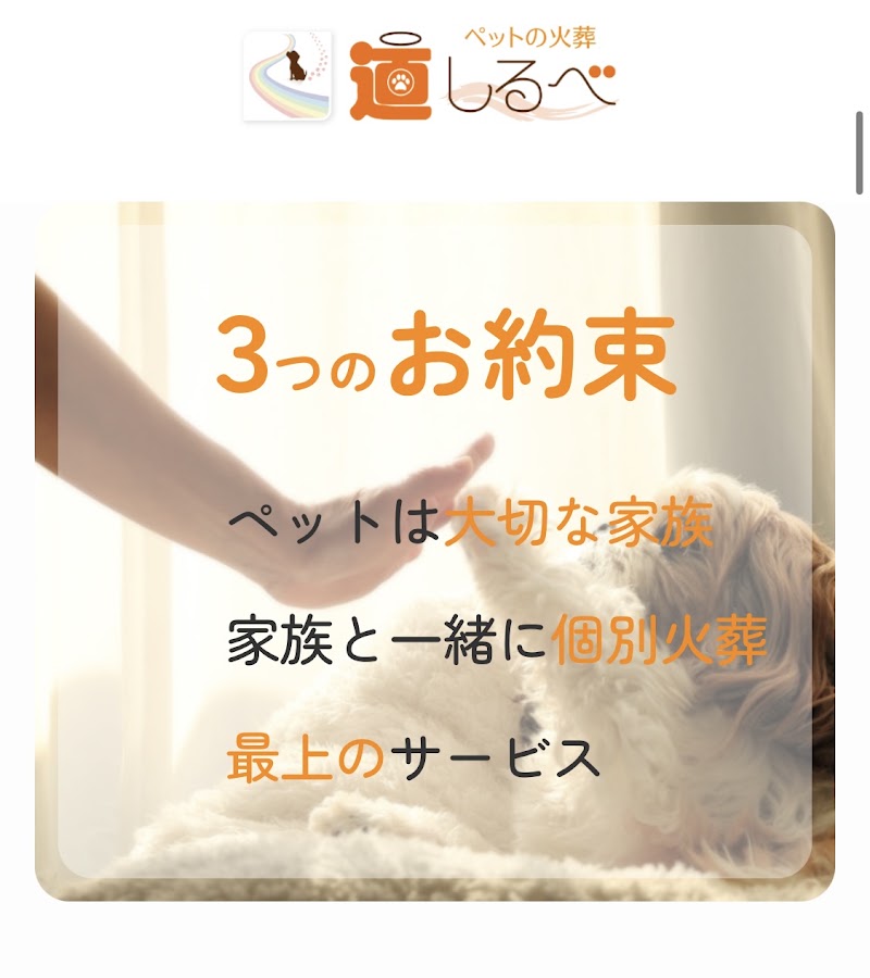 ペット火葬道しるべ ペットセレモニー佐賀の写真