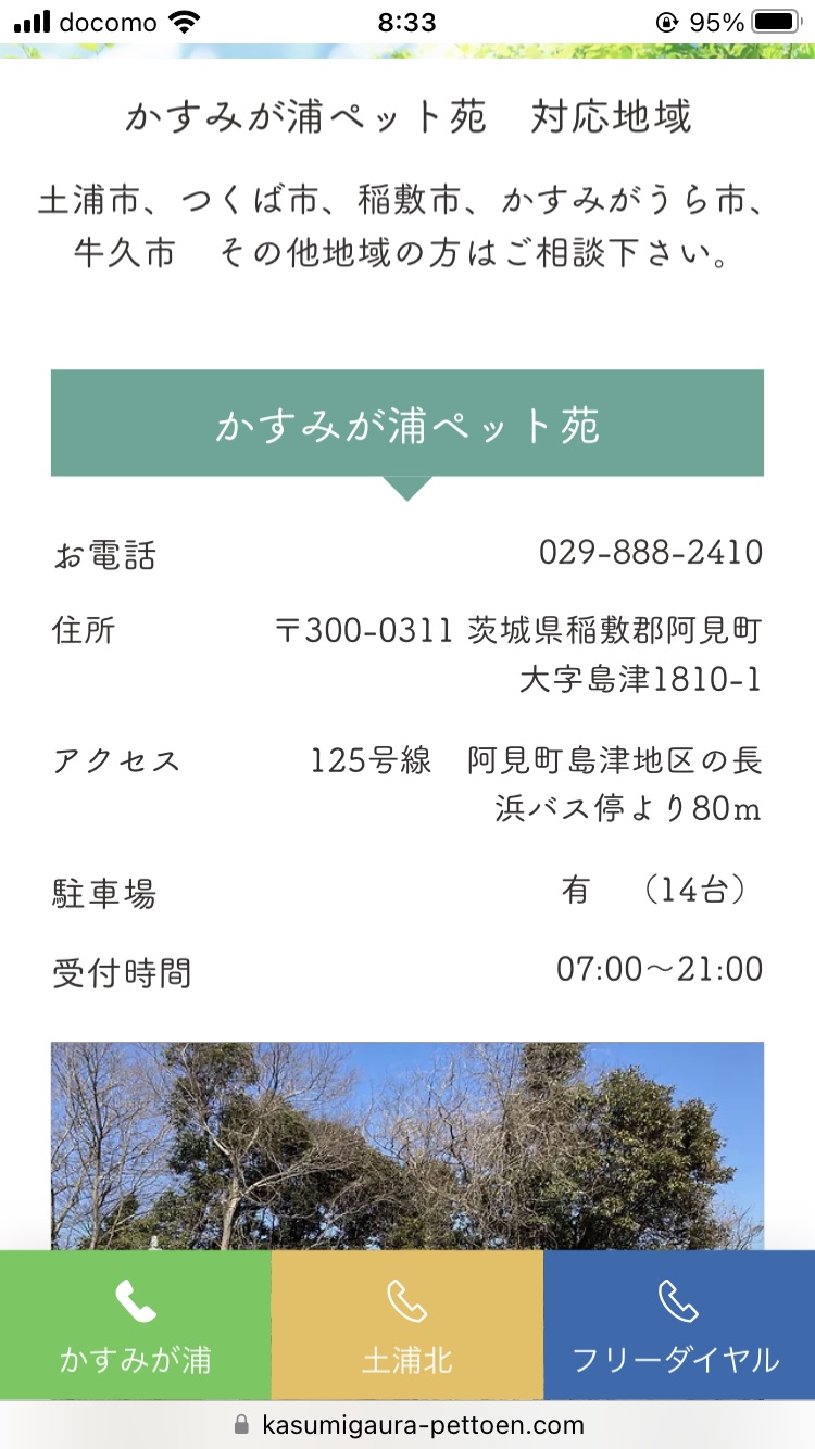 土浦ペットセレモニーやすらぎの写真
