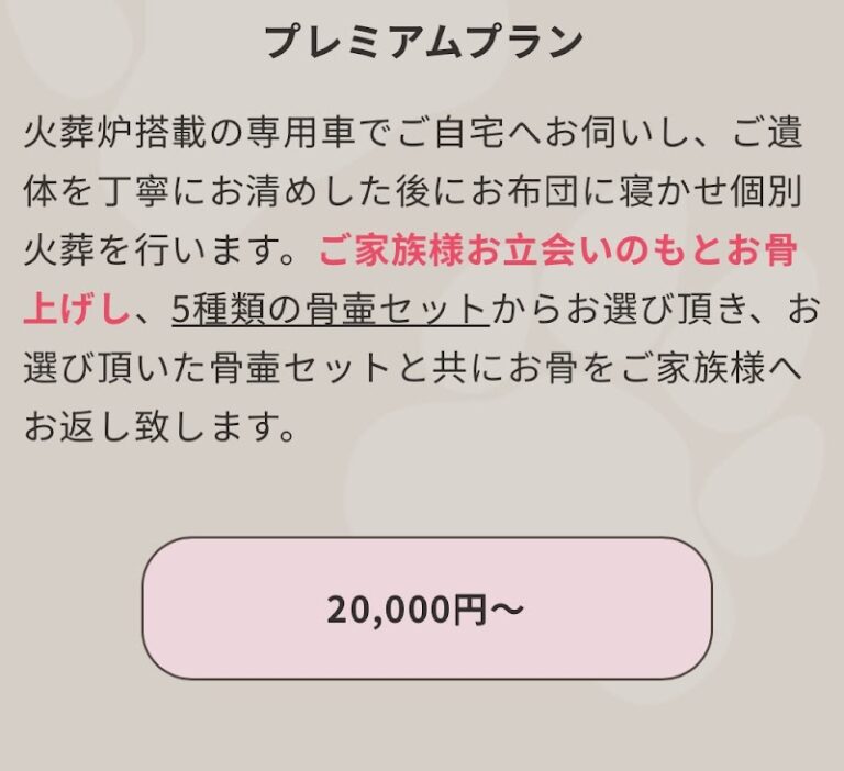 ペット訪問火葬りずむの写真