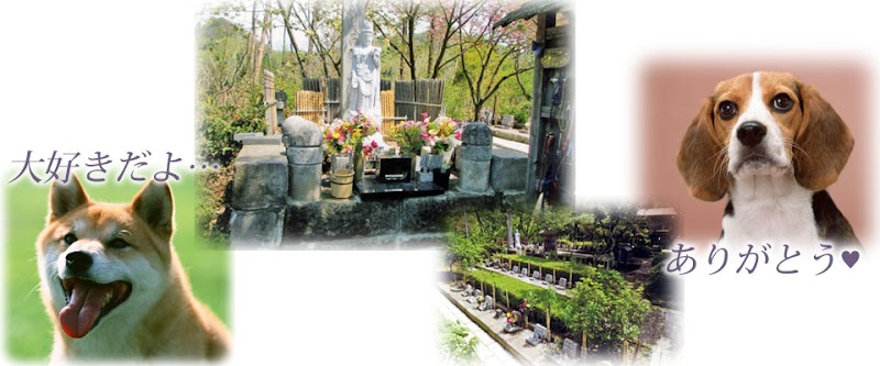 白河の関ペット公園墓地の写真
