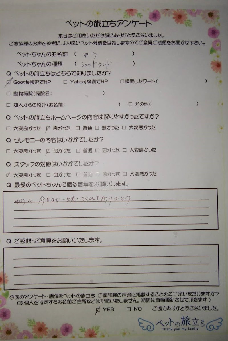 ペットの旅立ち 広島店の写真