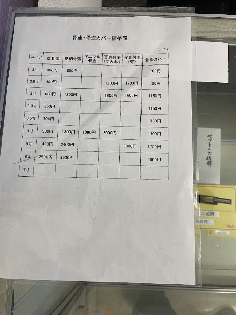 土浦ペットセレモニーやすらぎの写真