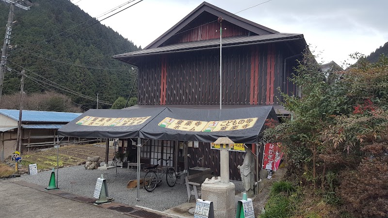 こどもの寺童楽寺の写真