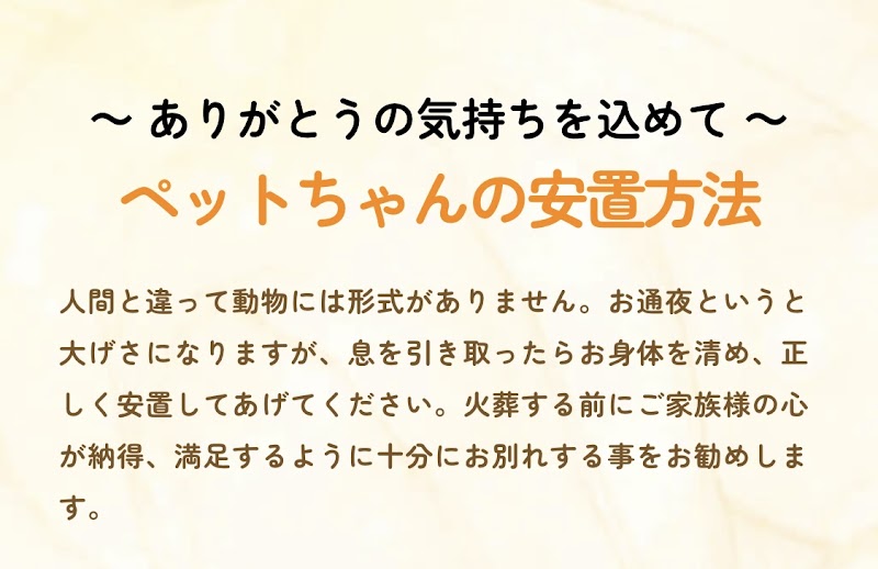 ペット火葬道しるべ ペットセレモニー佐賀の写真