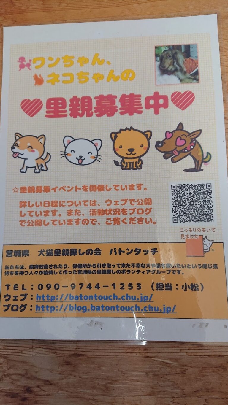 登米 ペット葬祭場の写真
