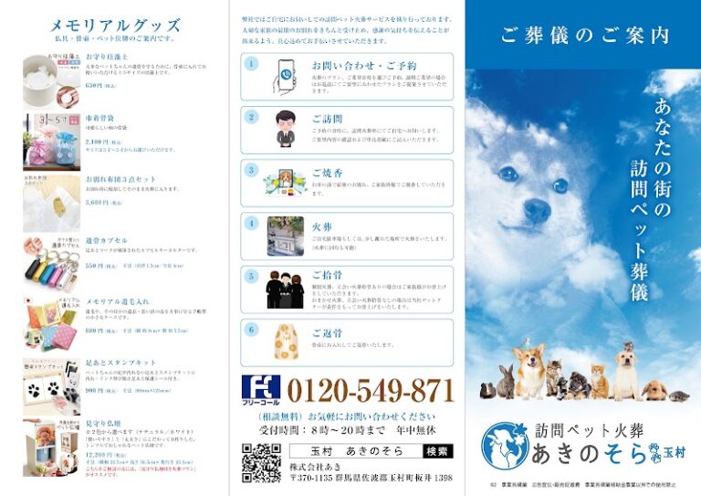 ペット火葬 あきのそら 玉村の写真