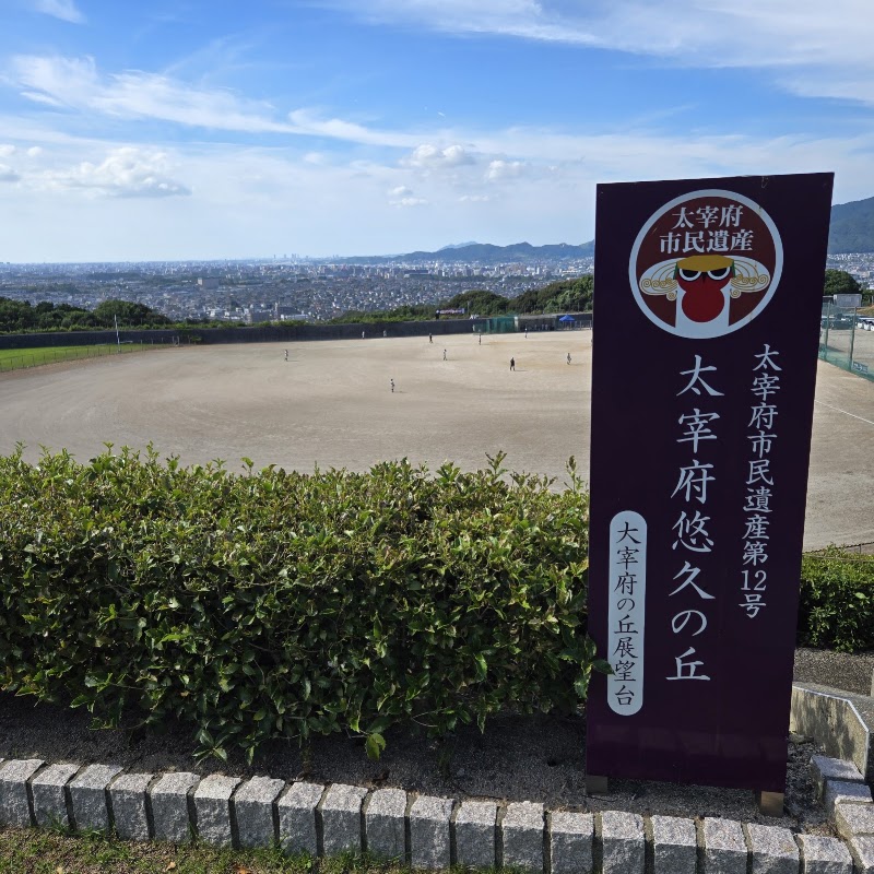 太宰府ペットパークの写真