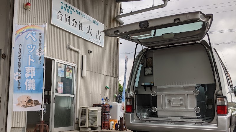 ペット火葬虹の橋 合同会社大吉の写真