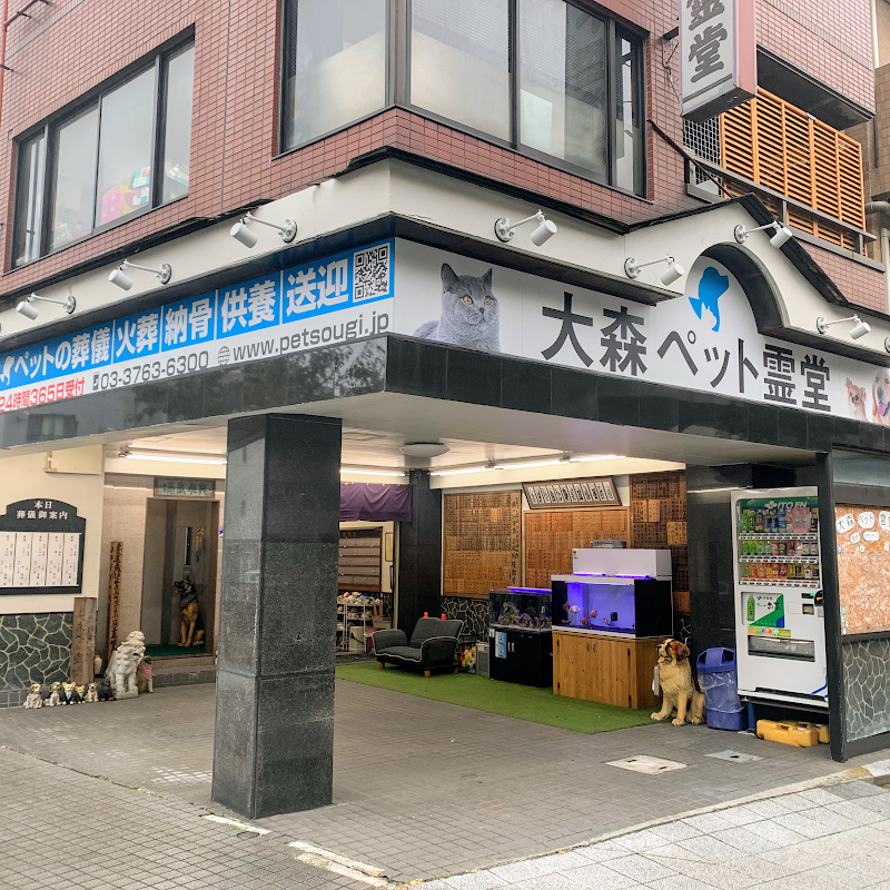 大森ペット霊堂の写真