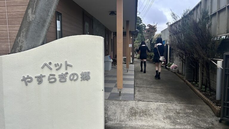 ペットやすらぎの郷の写真