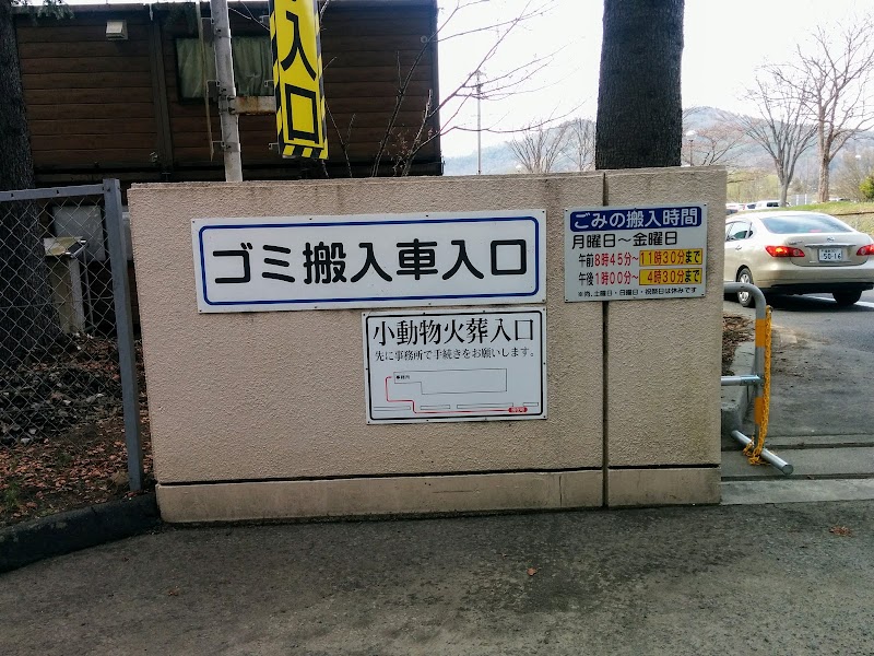 福島市 あぶくまクリーンセンターの写真