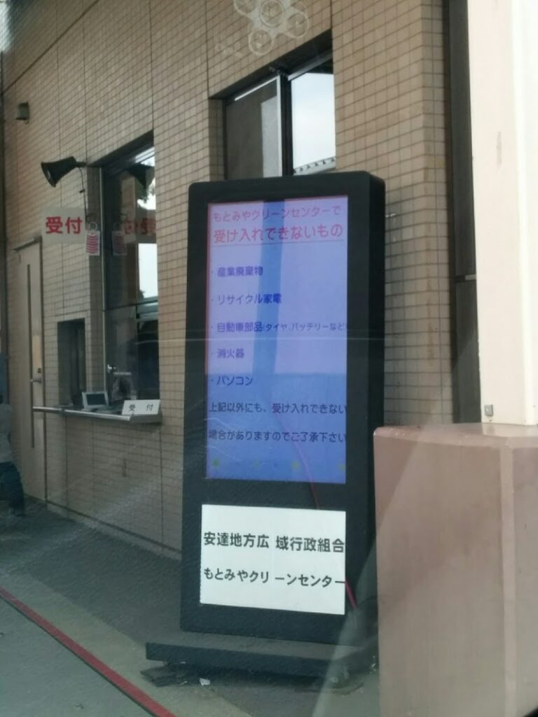 安達地方広域行政組合もとみやクリーンセンターの写真