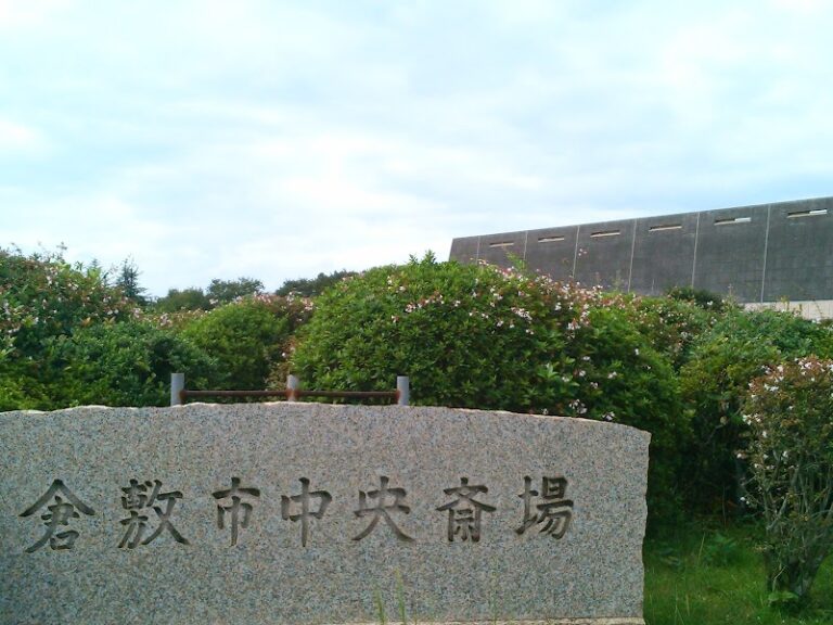 倉敷市中央斎場の写真