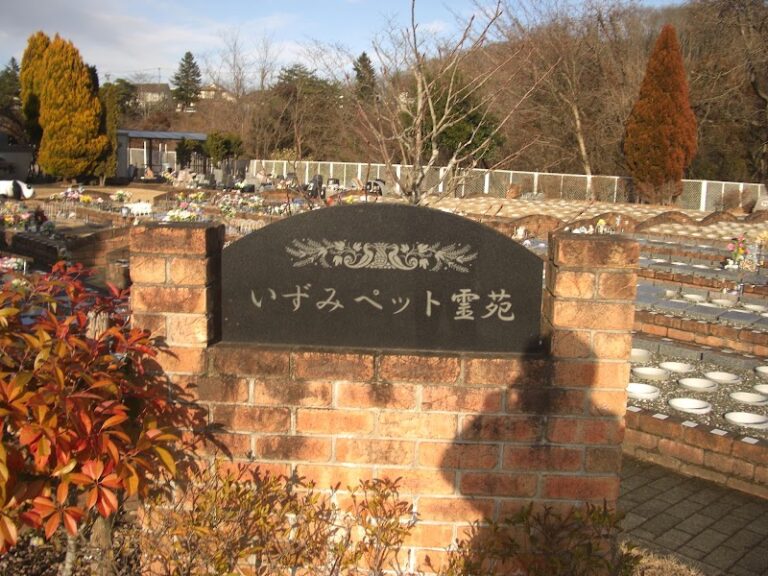 いずみペット霊園の写真