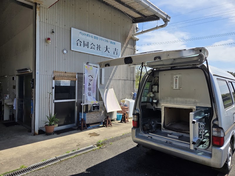 ペット火葬虹の橋 合同会社大吉の写真