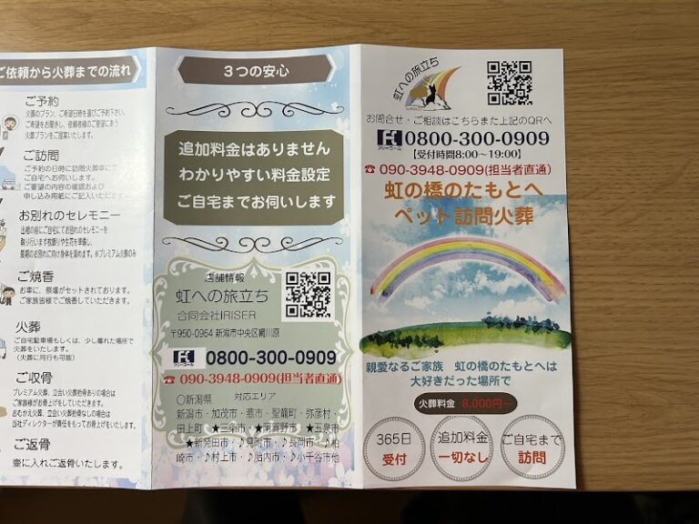 新潟県ペット火葬・訪問火葬 【虹への旅立ち】の写真